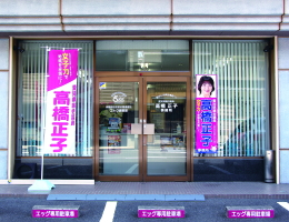 事務所外観