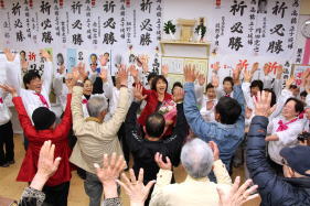4期目当選バンザイ画像